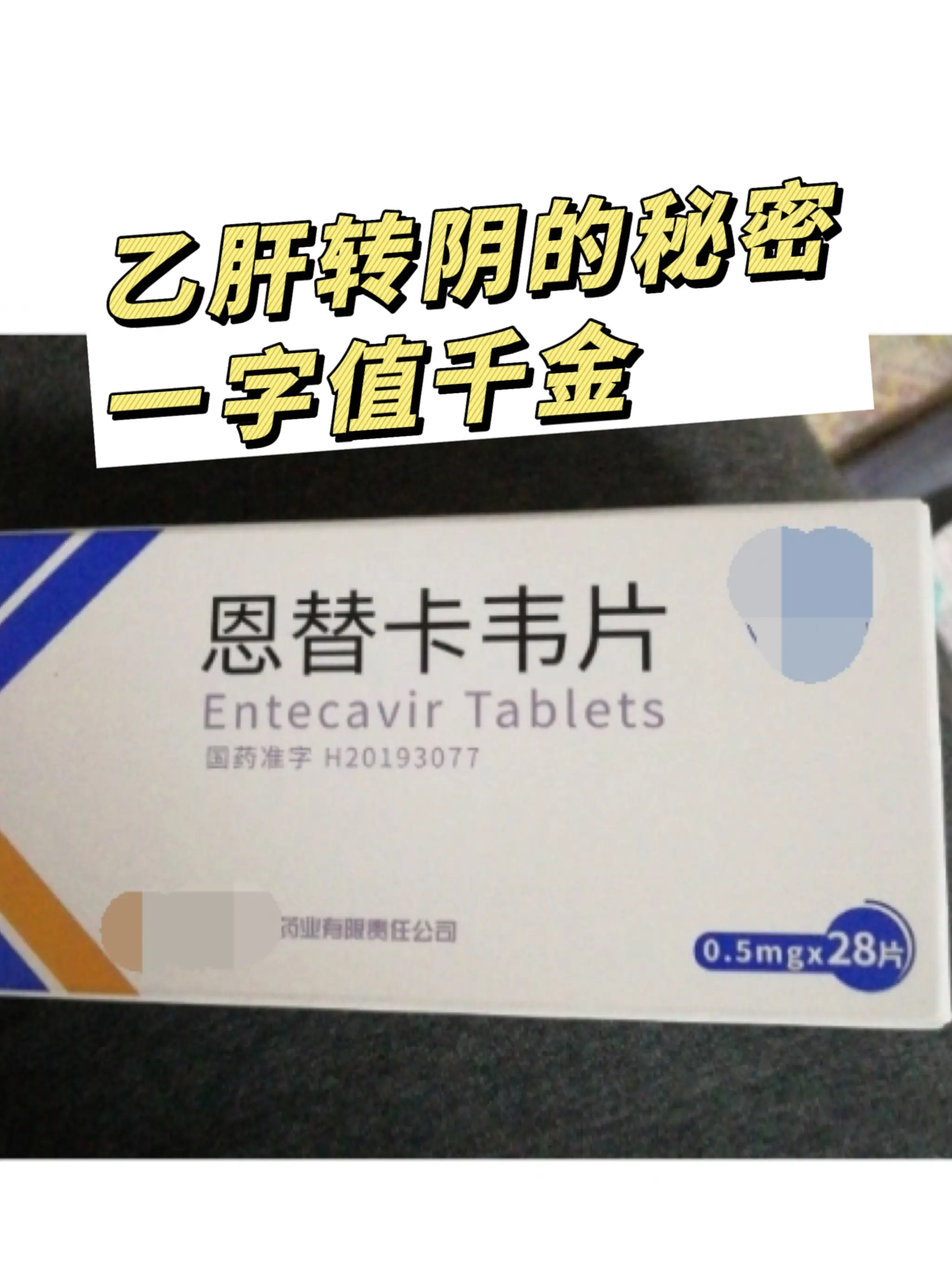 乙肝转阴并不难，秘密就在这“3个字”做到了下一个转阴的人就是你。这3个...