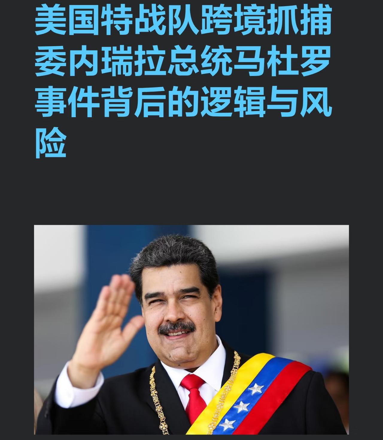 老美对委内瑞拉动手，原因无非是我们老祖宗说过的一句话：“匹夫无罪 怀璧其罪”！