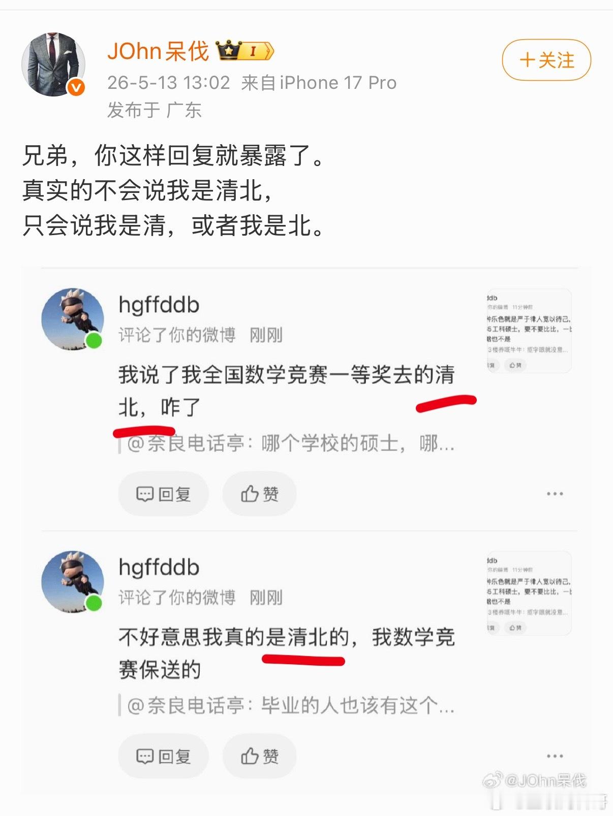 网友跟起诉小米的博主斗智斗勇：我真是清北大学的，数学竞赛保送的。 