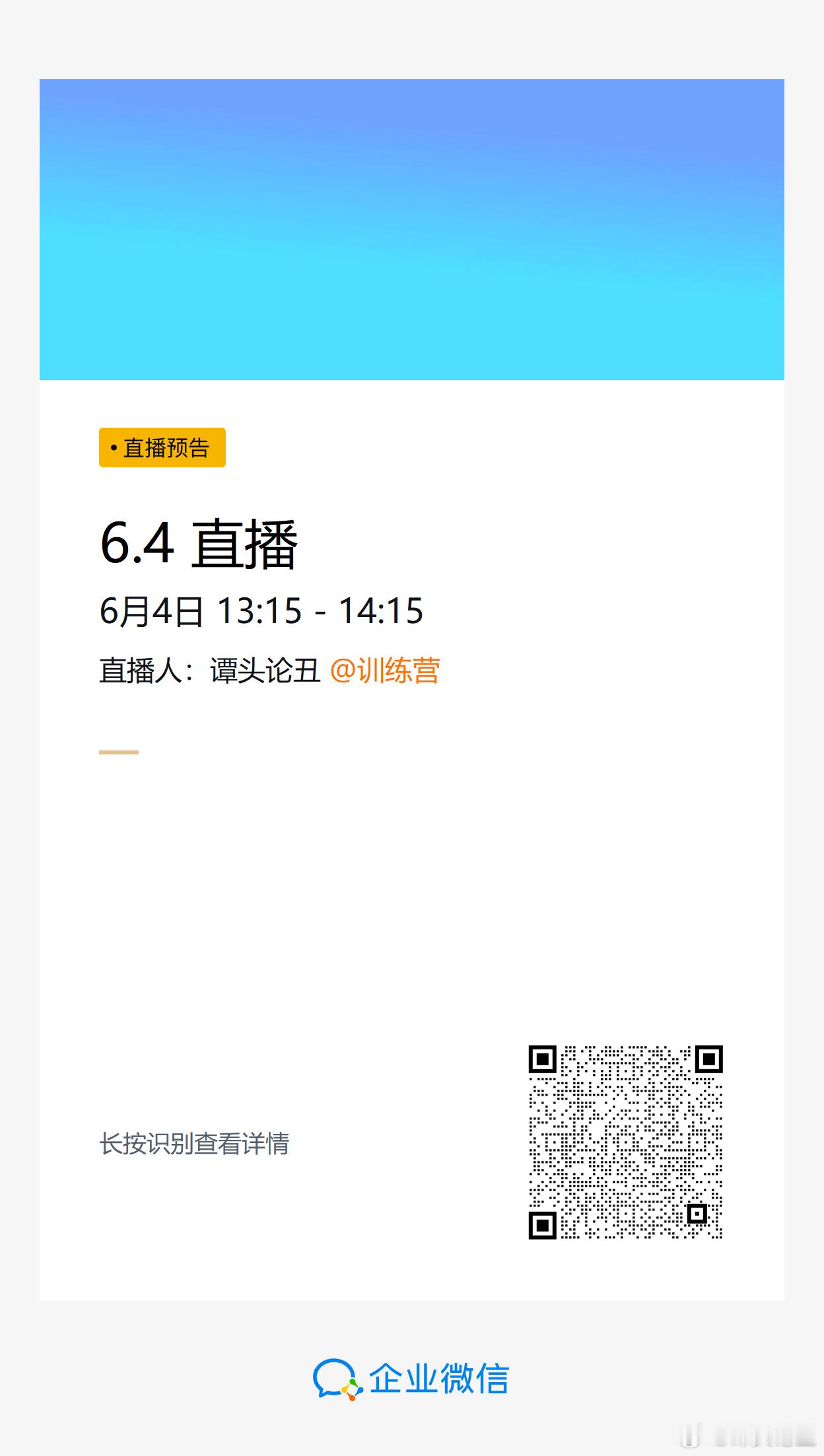 今天继续在这里交流，识别下方二维码进入直播间！股票﻿财经