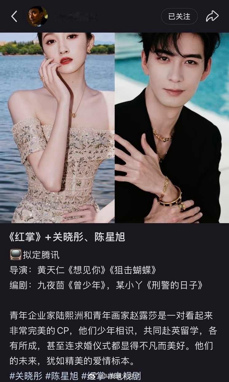 《红掌》在传关晓彤和陈星旭了。 