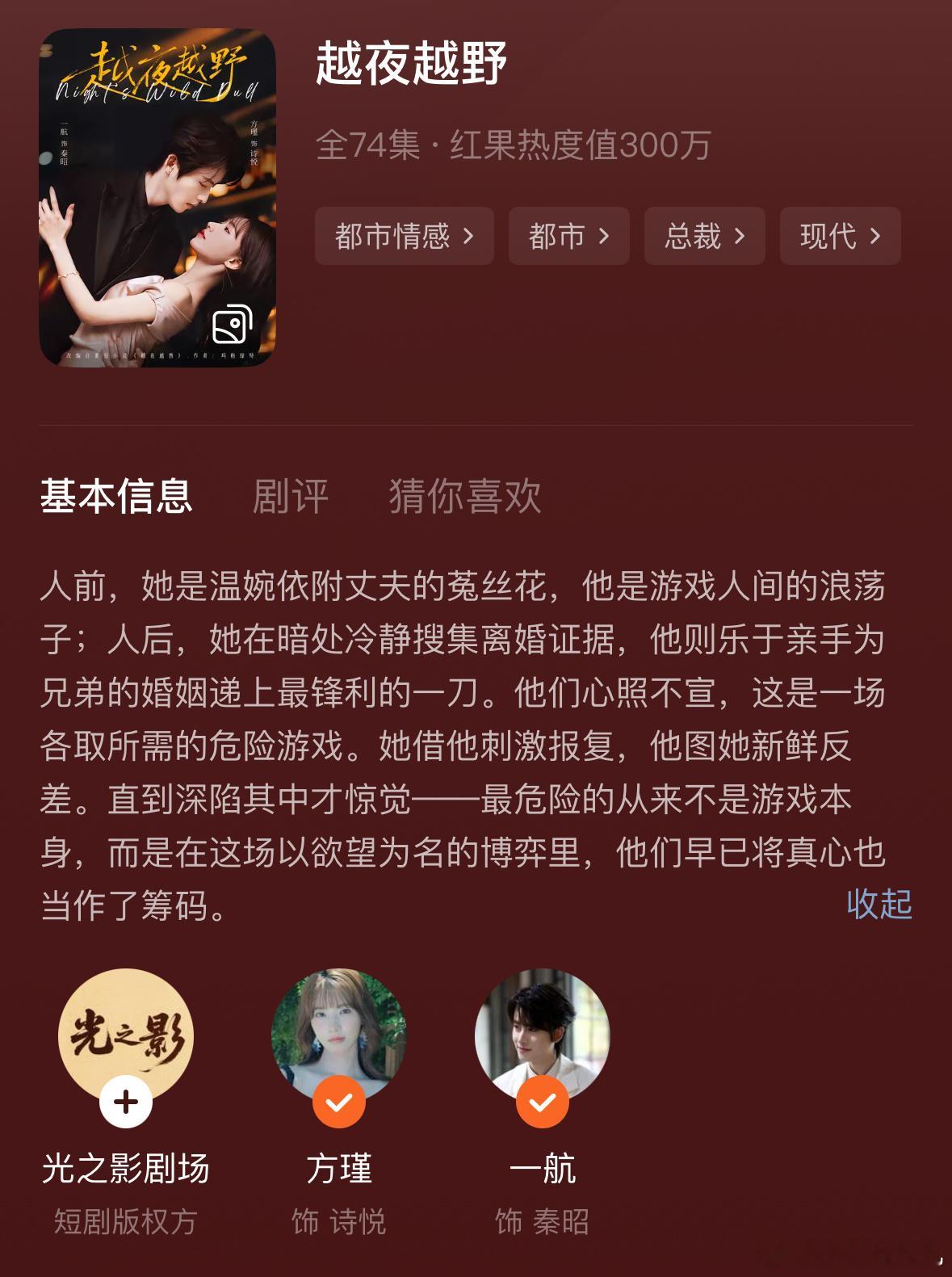 方瑾一航这一版《越夜越熟》好看的，男帅女美嘎嘎一顿亲，方瑾最近真是横竖屏双开花！
