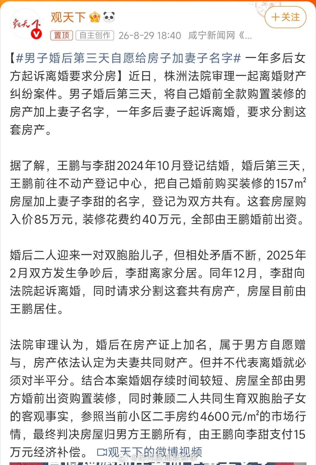 男子婚后第三天自愿给房子加妻子名字 你们涨知识了吗！婚后加名字，是可以瓜分男方婚