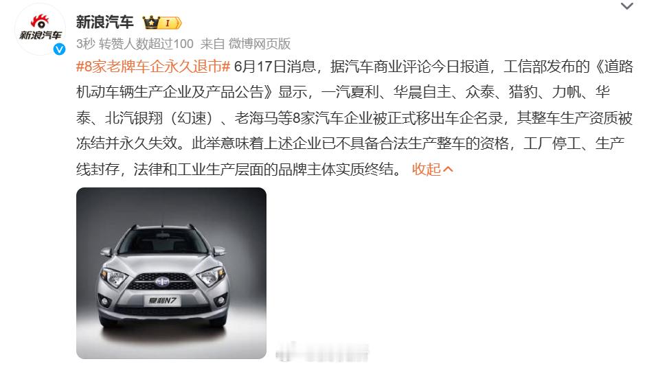 8家老牌车企永久退市市场就是这样，有辉煌也有衰落，谁都不可能一直留在牌桌上