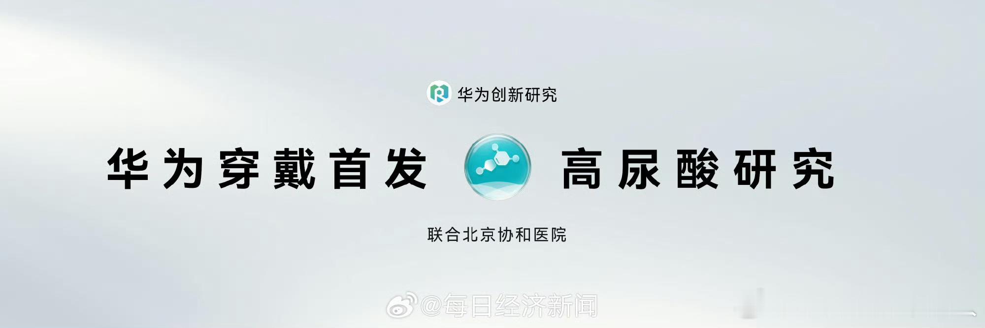 华为WATCH6首发高尿酸风险评估区别于普通手表的简单测心率血氧，华为已经进阶到