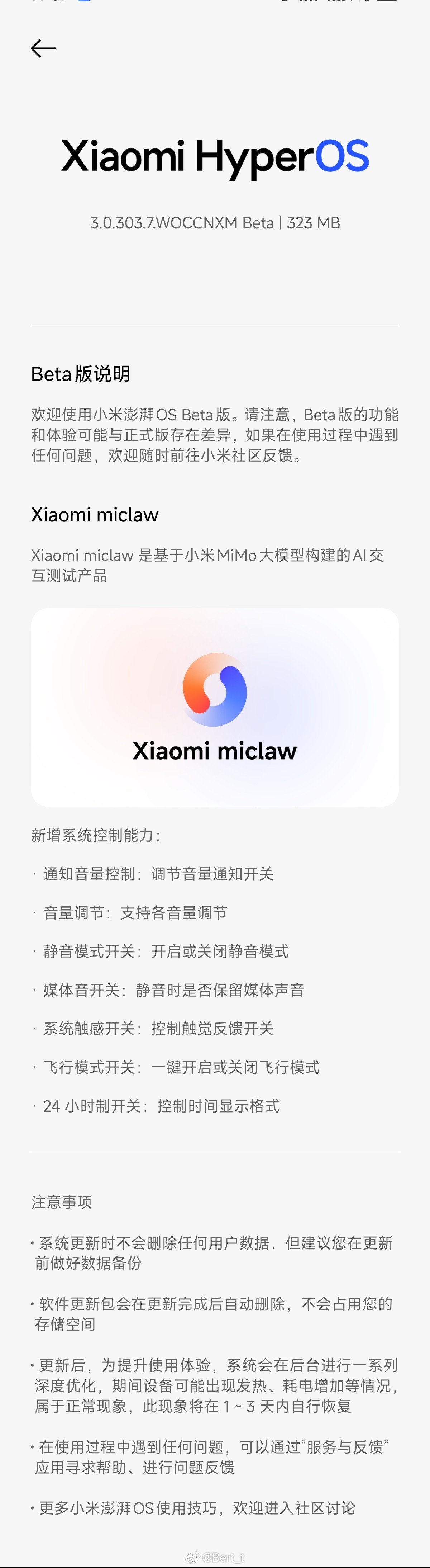小米澎湃OS3 小米15系列、REDMI K80系列推送新的龙虾版本了～ 