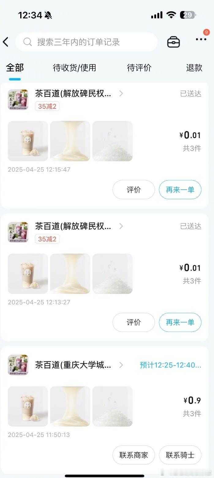 饿了么害我一天三杯奶茶 老板问我最近怎么总接奶茶，我：饿了么给的补贴实在太多了 