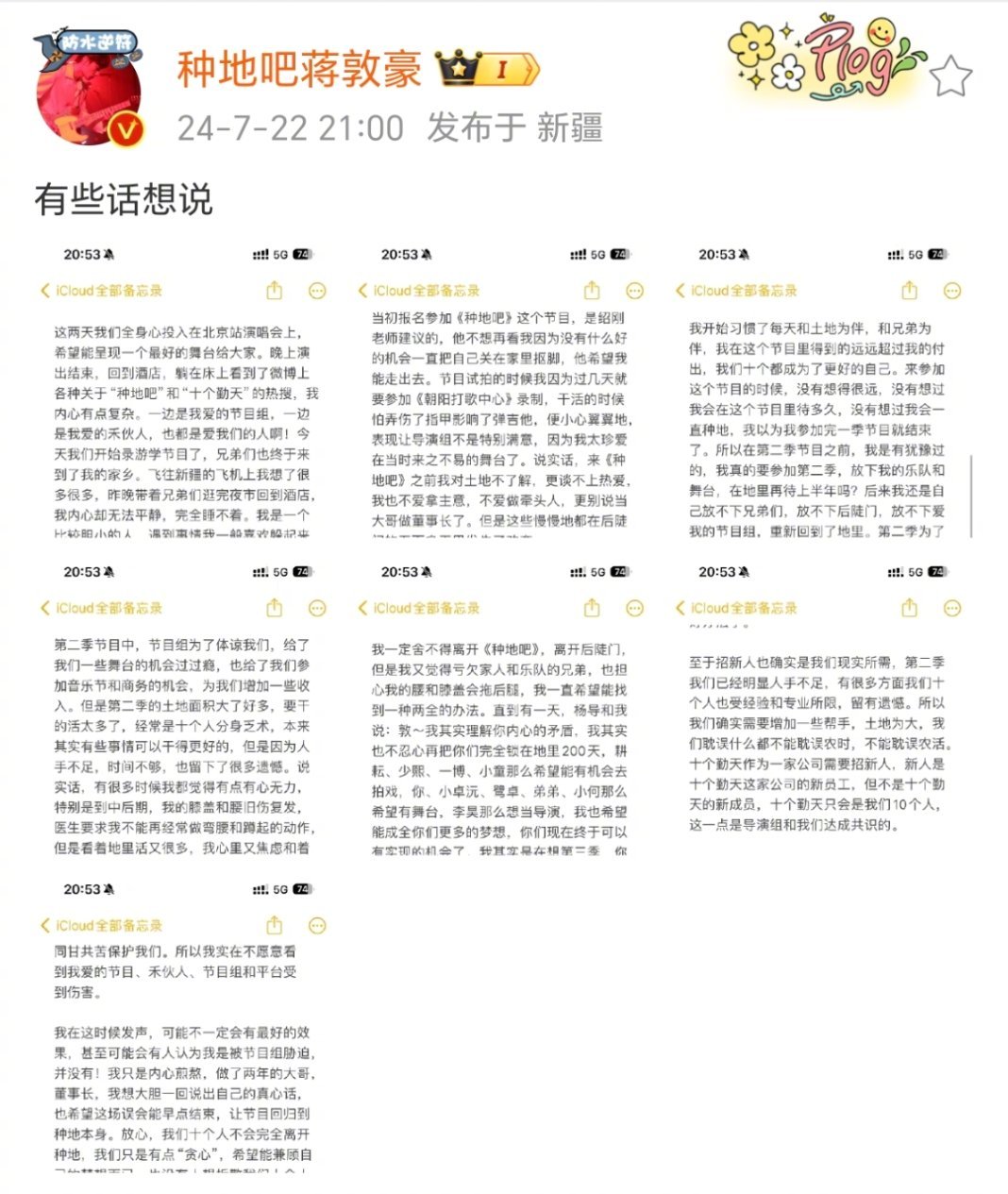 #蒋敦豪回应种地吧加新人##蒋敦豪参加种地吧2时犹豫了#大哥，截完图到发微博的七