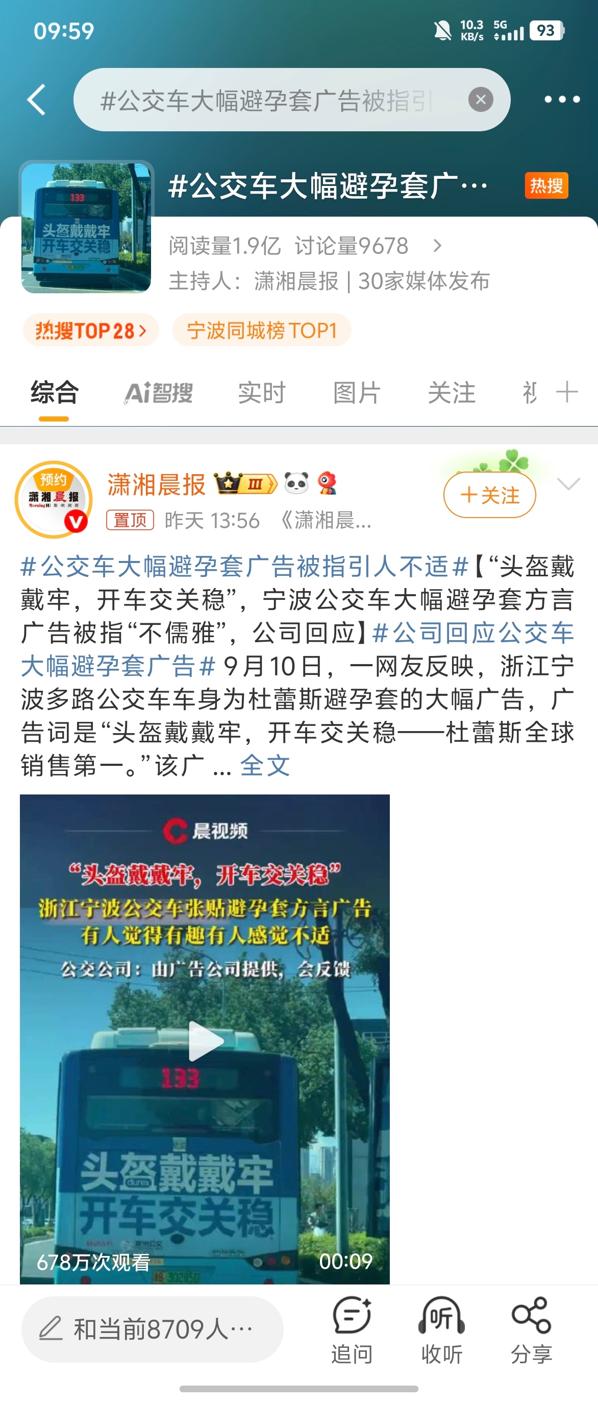 公交车大幅避孕套广告被指引人不适别闹……当年我小时候公交车上各种随处可见的无痛人