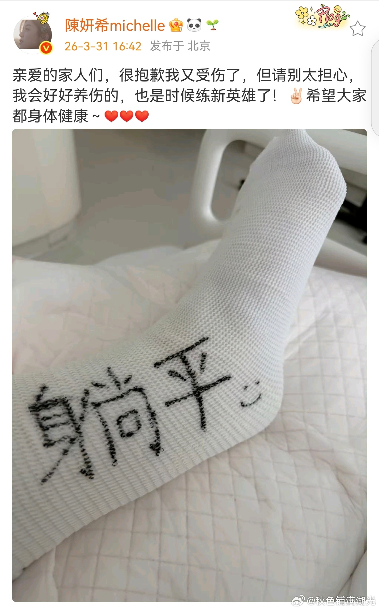 陈妍希又受伤了陈妍希说:很抱歉我又受伤了，但请别太担心，我会好好养伤的，也是时候