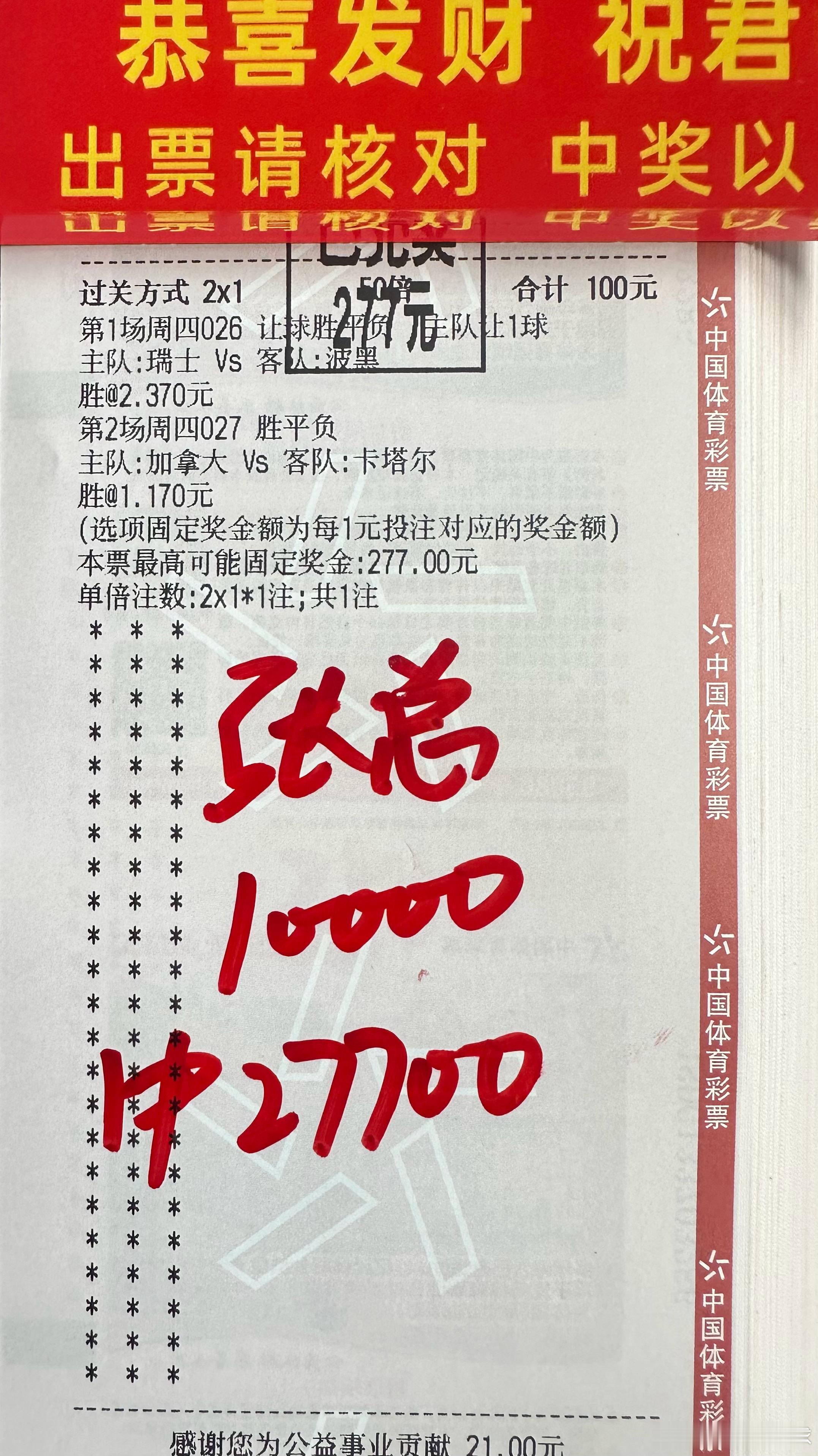 又又又来了，昨天店内大神世界杯再次拿下连🌹，恭喜所有跟上的朋友🎉，太幸福了，