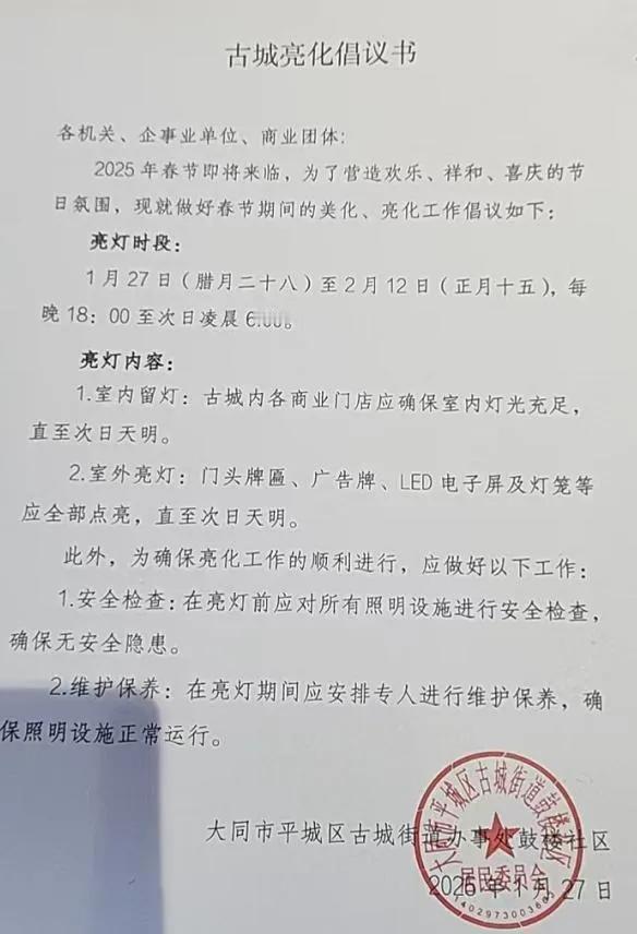 时隔半年，这次我们并不支持大同大美了，今年大同古城某街道让商户通宵亮灯，这个形式