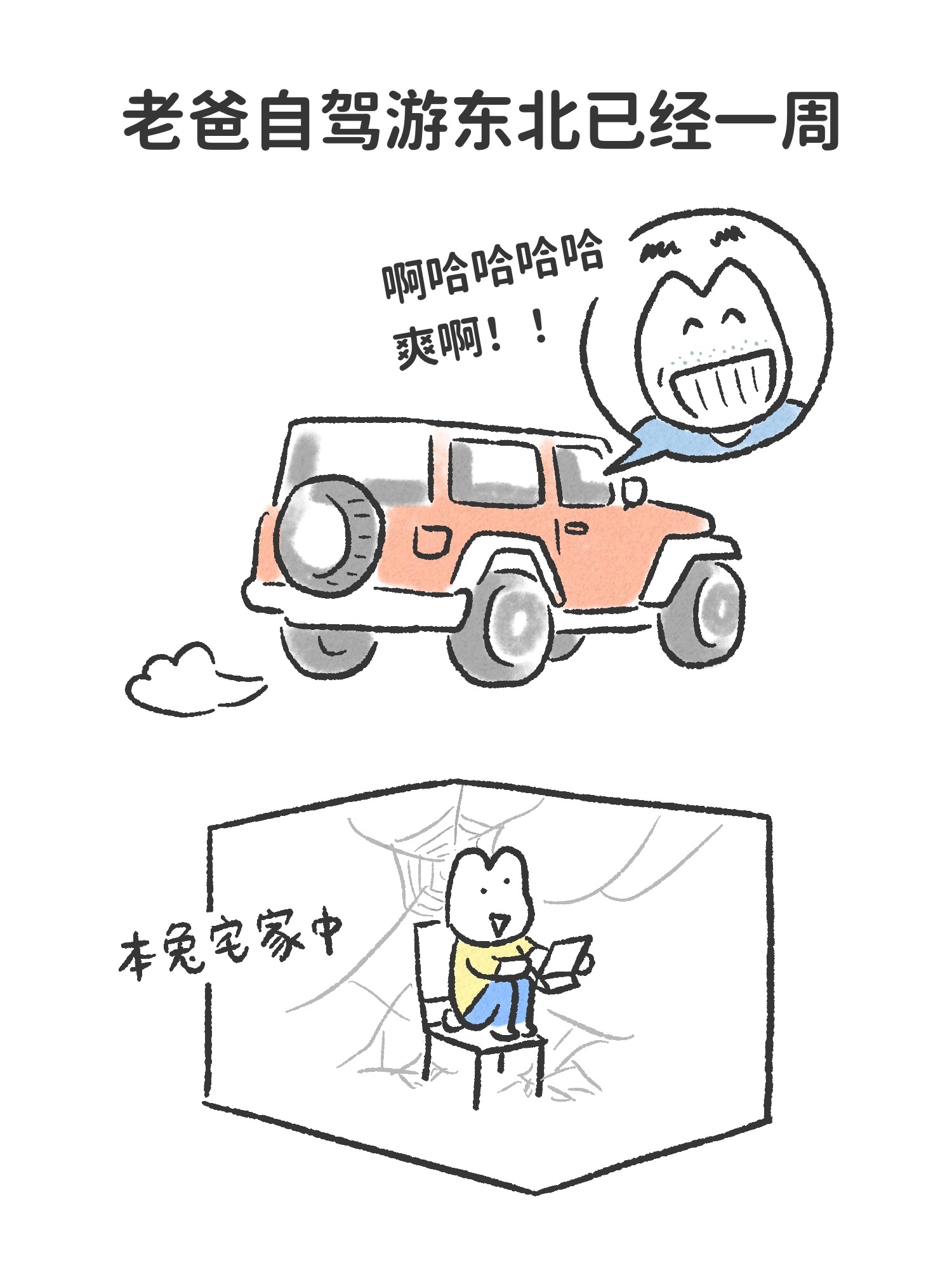 替父营业漫画兔家往事