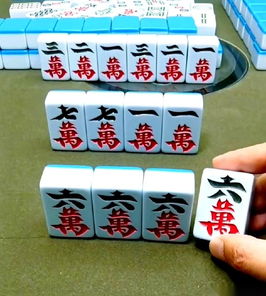 牌桌上最扎心的一刻是什么？
就是那张六万稳稳当当落在你手里，你眼都亮了，以为马上