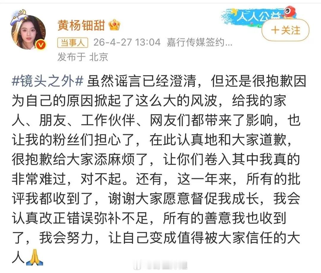 黄杨钿甜首次回应耳环风波 属于18岁最深刻的一课她怎么不说她这事几次说话前后不一