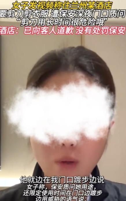 甘肃兰州，一女子独自入住酒店，晚上10点多，她因衣服有线头，便打电话向酒店前台借