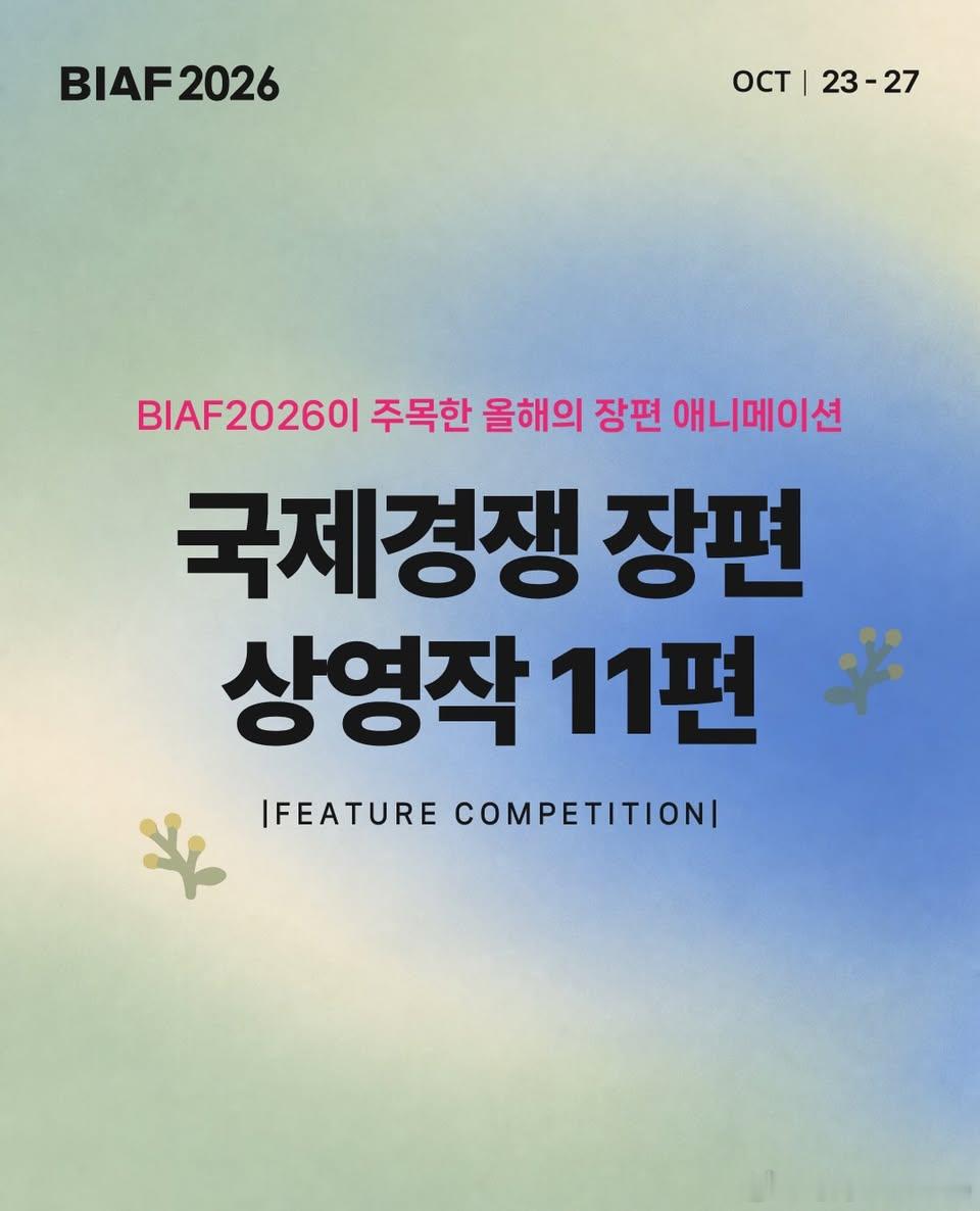 今年平遥国际电影展 获奖华语片《寒夜灯柱》入选第28届韩国富川国际动画节国际长片
