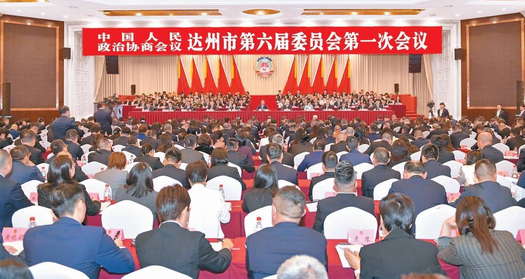 3496件提案绘就五年履职答卷 达州市政协六届一次会议开幕