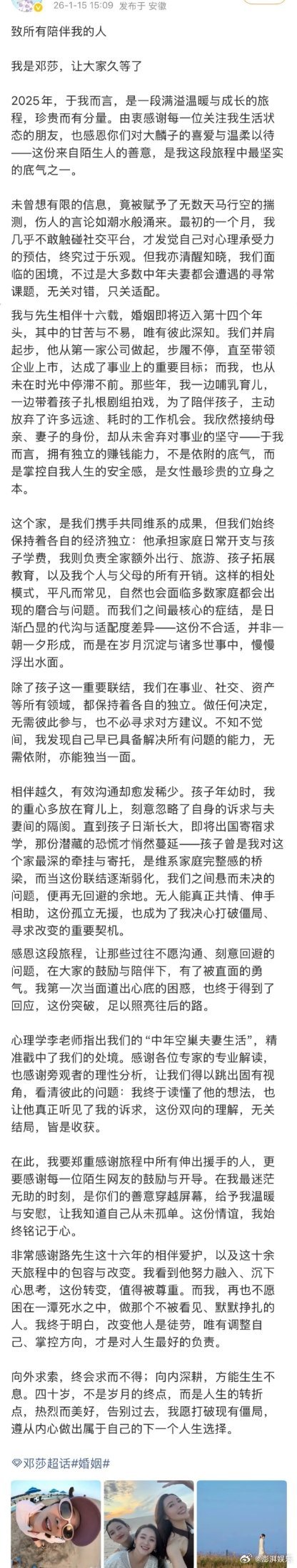 邓莎疑似官宣离婚十六载相伴终谢幕，《再见爱人5》揭露“丧偶式婚姻”真相，不被看见