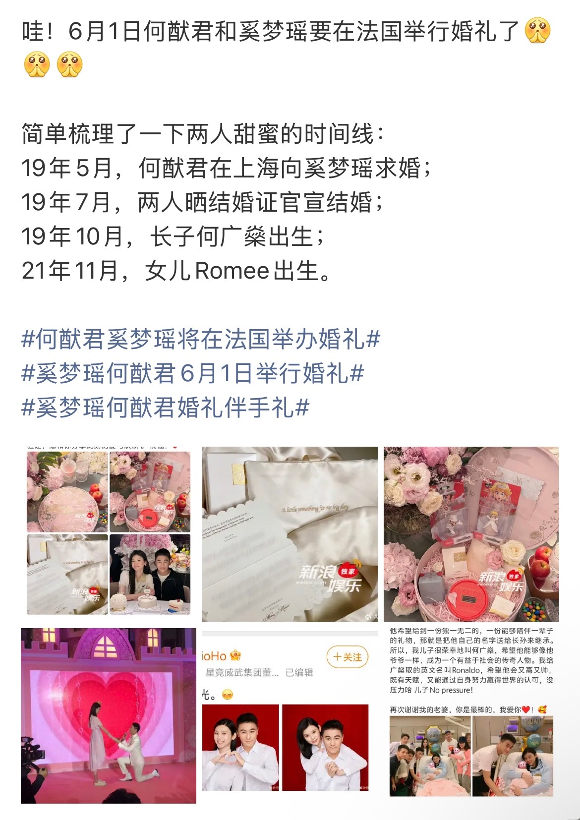 奚梦瑶何猷君婚礼伴手礼19年到26年，七年之痒都快过去了你们要办婚礼了