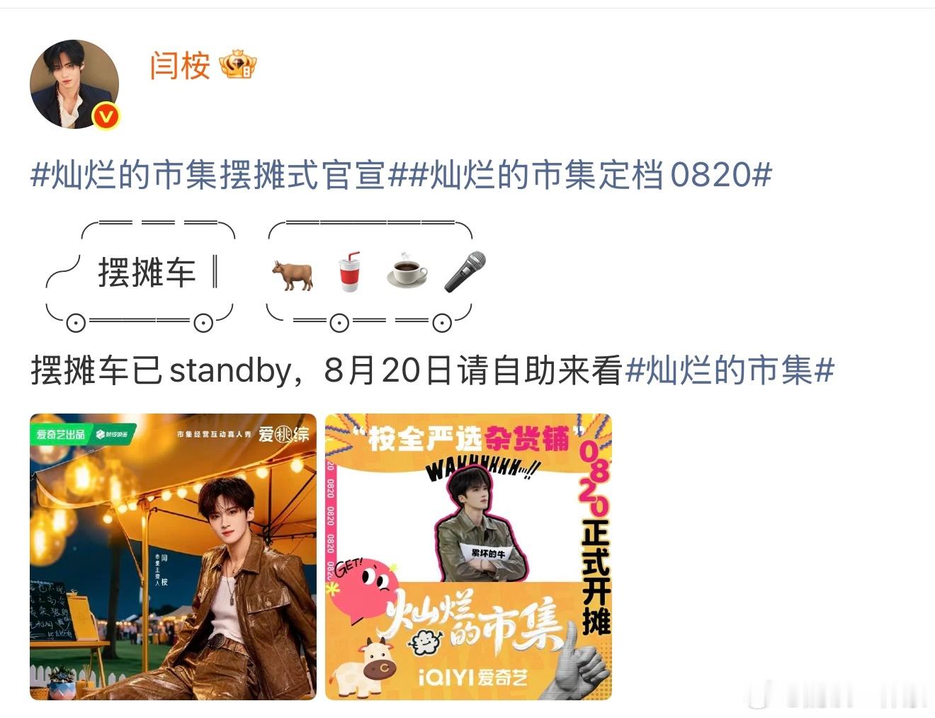 起猛啦！看到灿烂的市集定档了我们闫桉作为萌新主理人已就位，在线摆摊standby