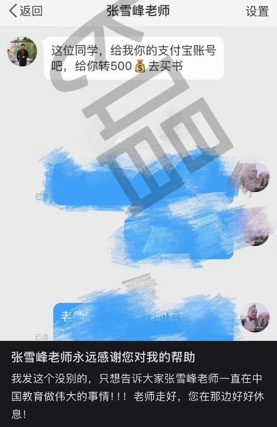 张雪峰说话方式很多人不喜欢，但雪峰人很善良。