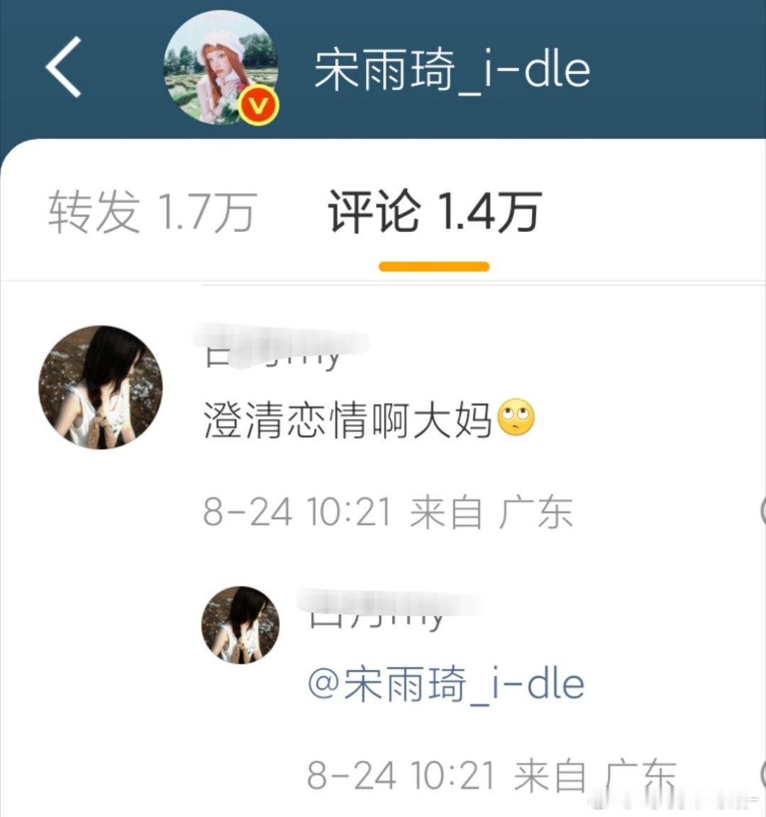 瑞迪欧你可以去宋雨琦微博底下挨个发lsh了 