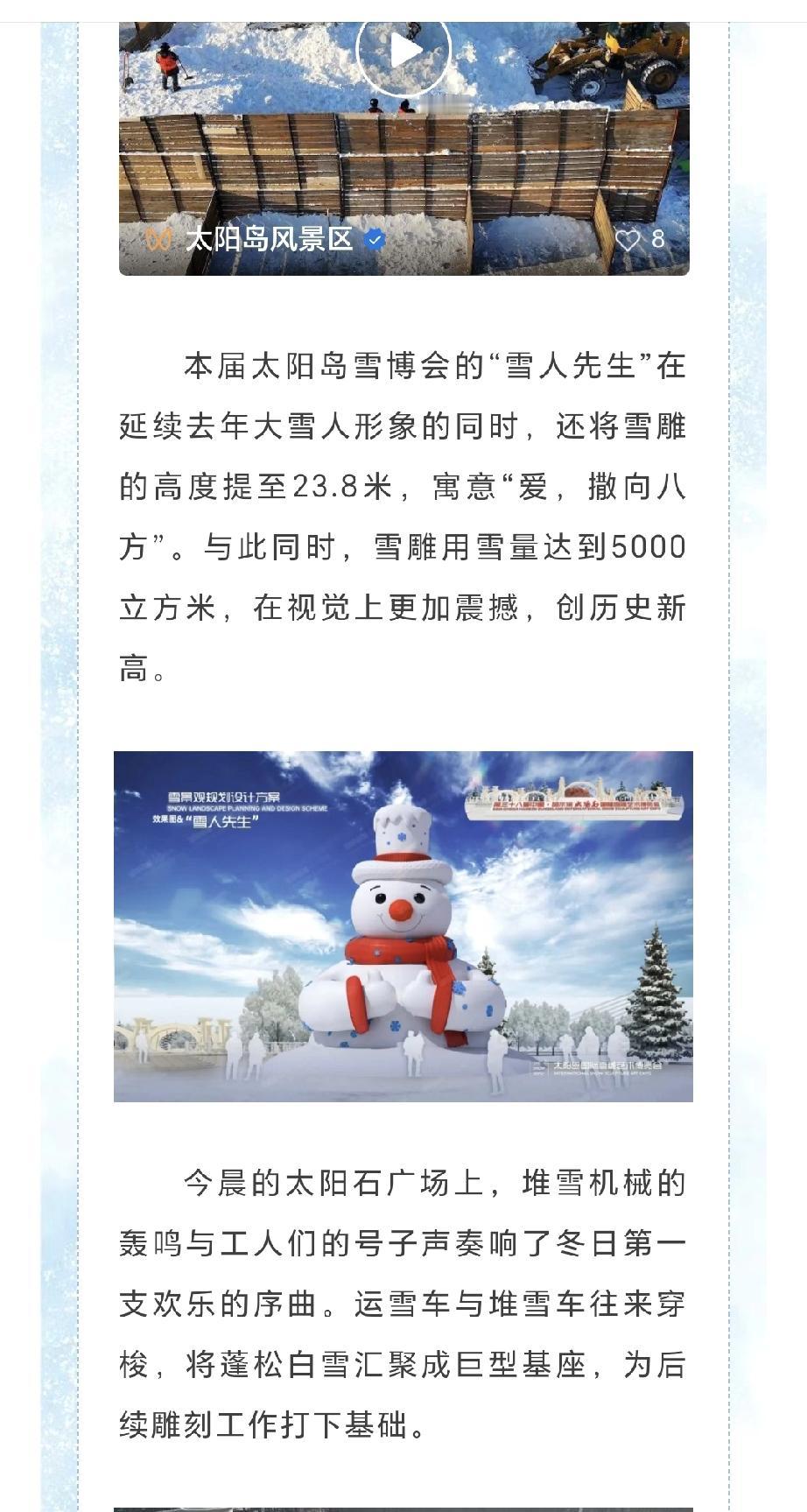 太阳岛大雪人也开工啦！还记得去年的雪人先生吗？今年的高度比去年还要高，视觉更加震