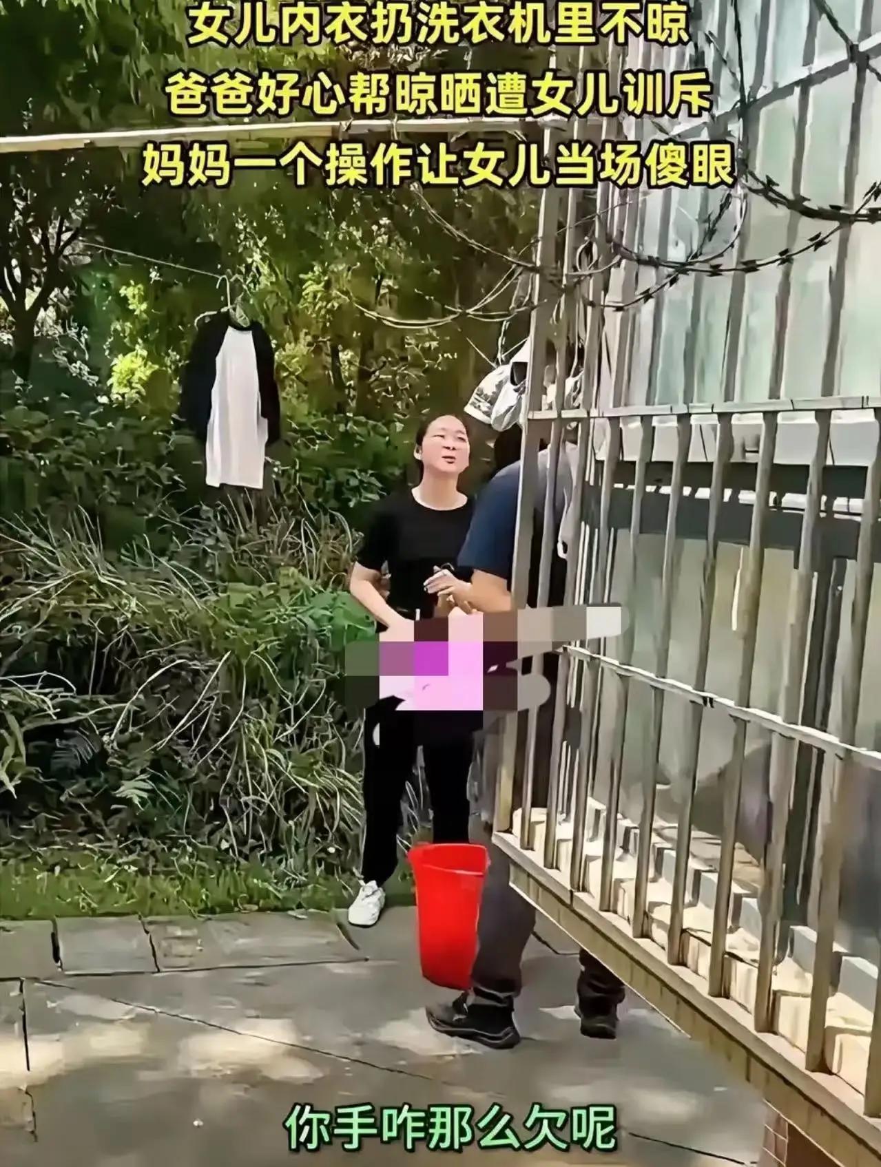 女儿洗完内衣丢洗衣机不晒，爸爸好心帮忙晾晒，反被怒斥：男女有别，你手咋这么欠？