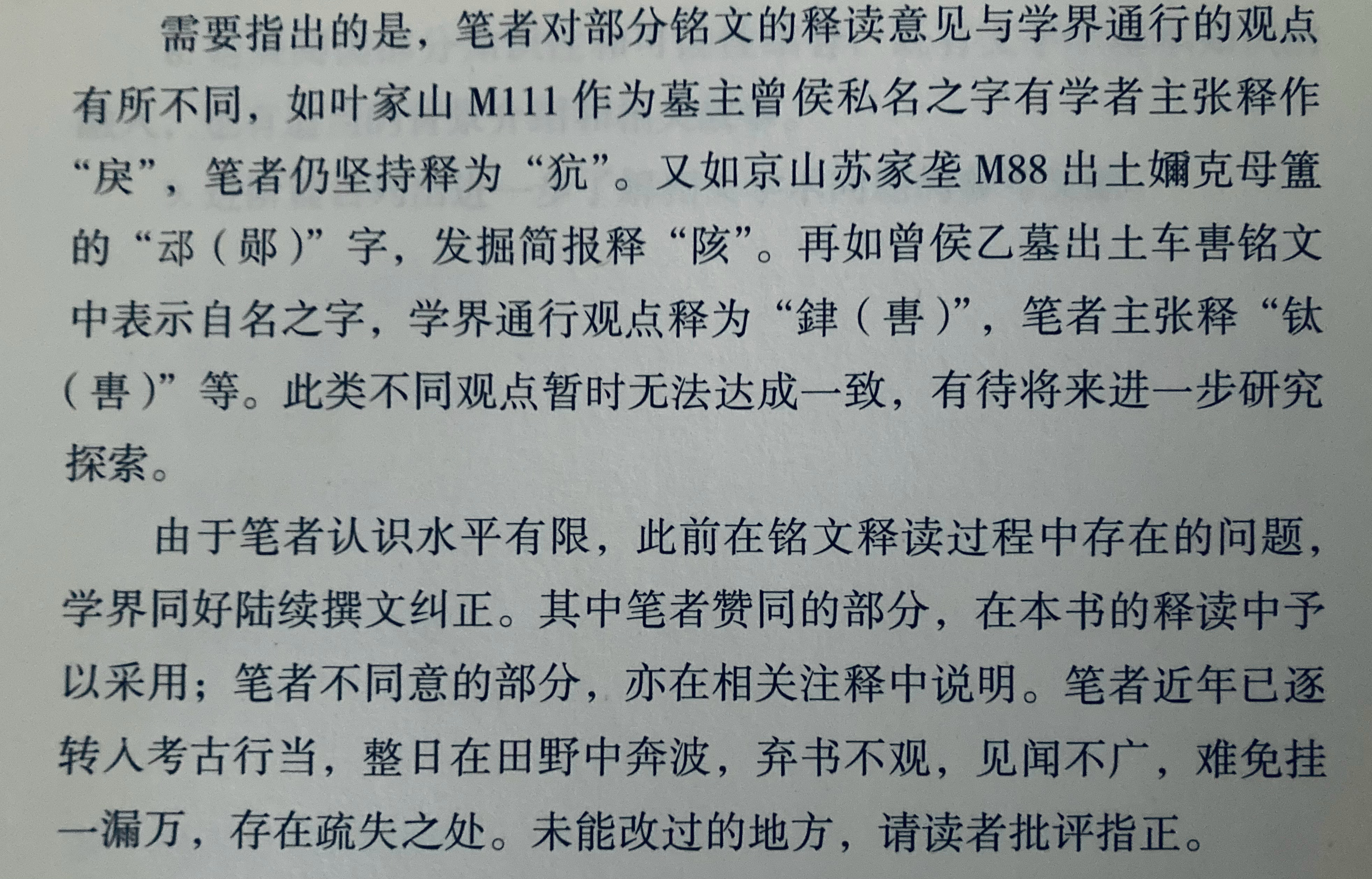 暂别文字学，一心搞发掘，当代反向李零[阴险] 