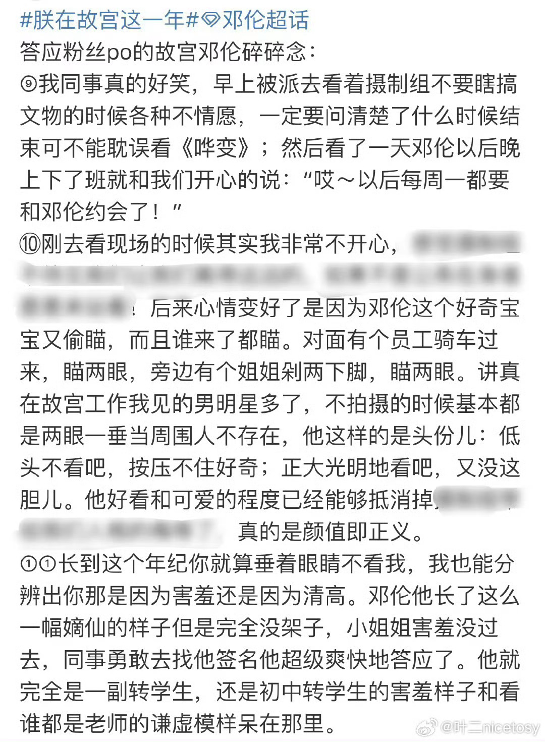 鄧倫邓伦邓伦上新了故宫灯芯阁关于邓伦的花名:行走的玉如意的由来。故宫伦温文尔雅，