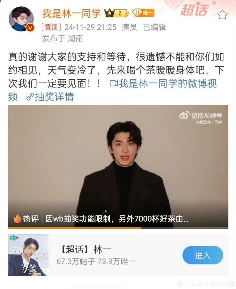 林一为活动取消道歉  