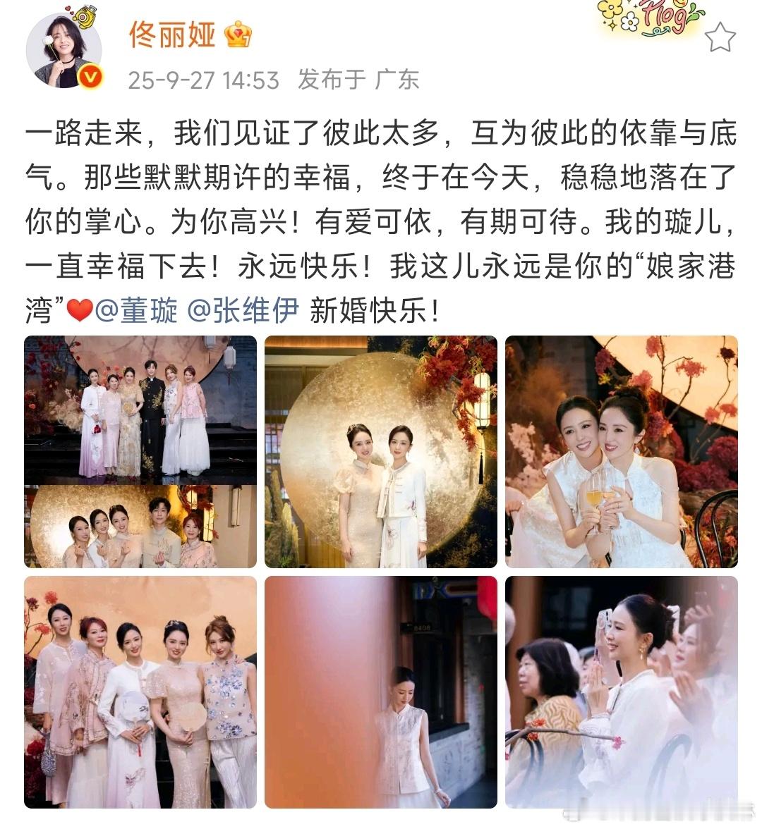 佟丽娅祝董璇张维伊新婚快乐佟丽娅发文祝福董璇张维伊 ​​​看看吧 ​​​