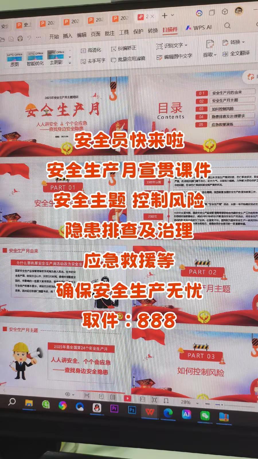 安全月快来啦 一定要做好。安全员 安全月 工地安全 工程人