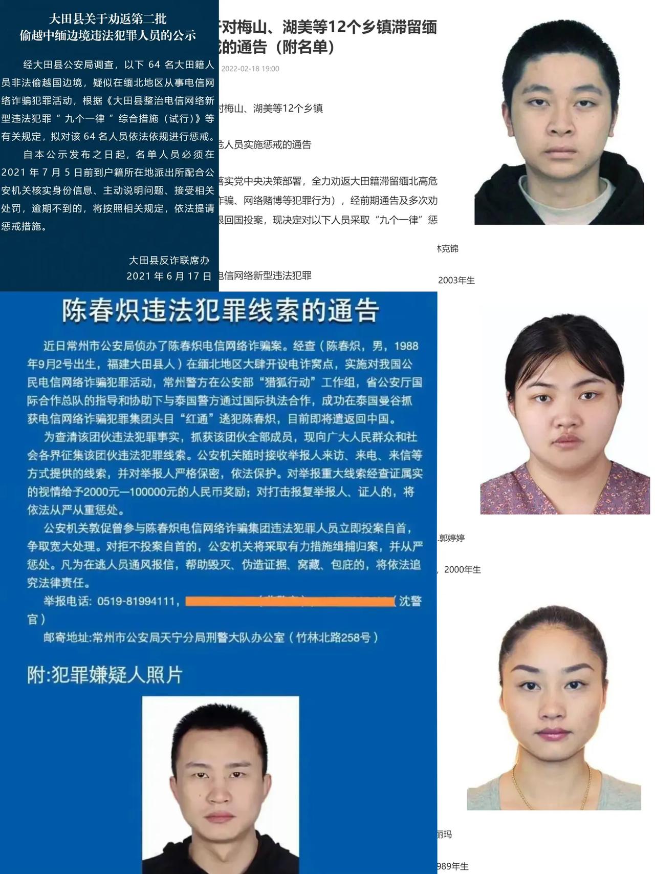 大好消息，福建大田籍诈骗犯头目陈春炽终于在泰国被抓获了，陈春炽36岁，二十来岁就