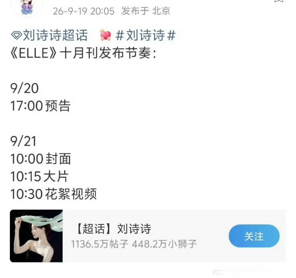 刘诗诗elle十月刊明天发布预告 ​​​