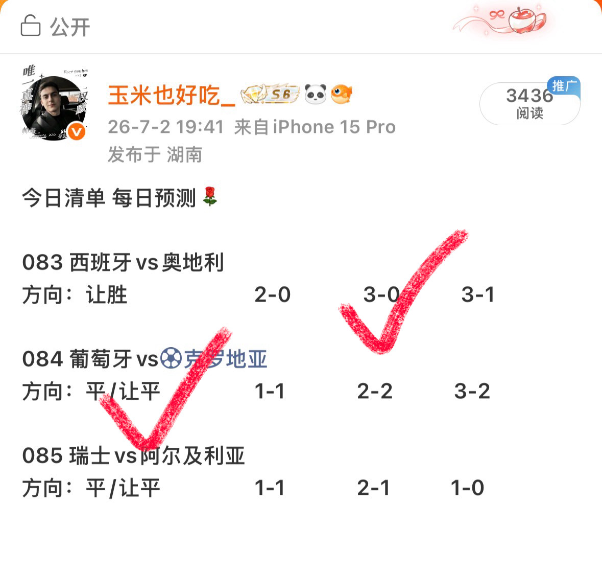 每天稳定错一场我真服了 瑞士确实是我看走眼了 没想到能拉开两球的差距 