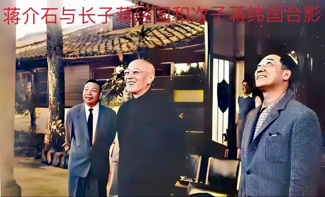 1954年台北士林官邸。蒋介石晚年与两个儿子难得的同框合影。照片中三人面带笑容，