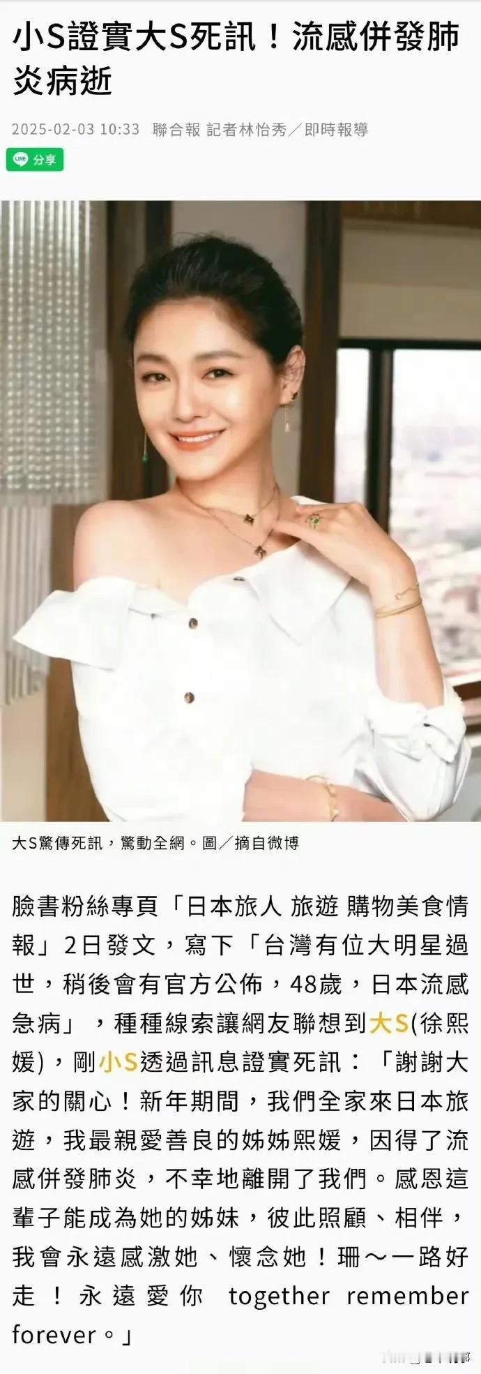 小S证实：大S徐熙媛去世
 
台媒惊爆！中国台湾知名女演员、歌手、主持人徐熙媛，