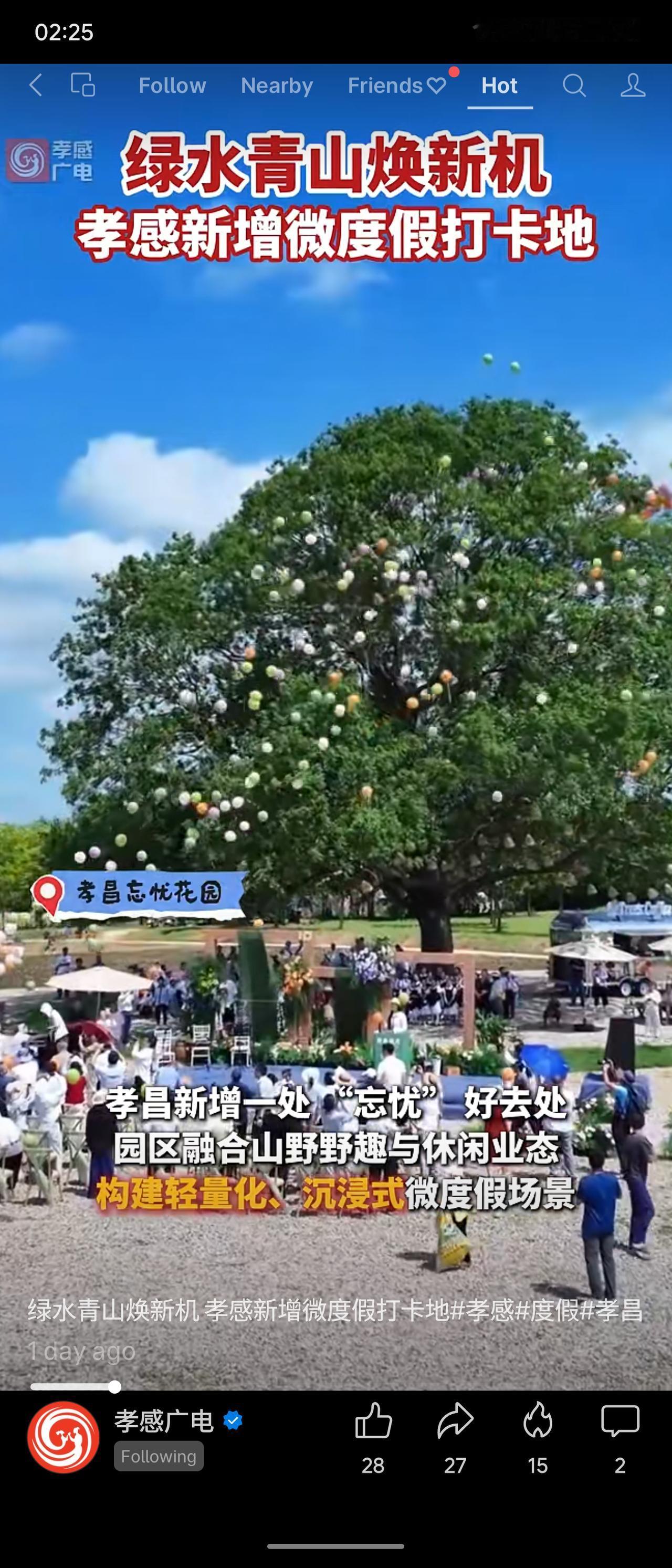 孝感孝昌新添微度假打卡地“忘忧花园”，依托本土山水资源，融合山野野趣与轻量化休闲