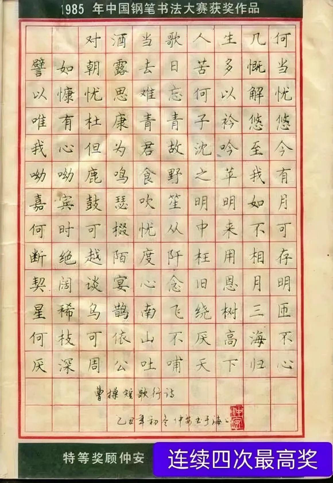 你知道吗？老铁们！
连续四次荣获“全国硬笔书法大赛”最高奖的大神，你知道是谁吗？