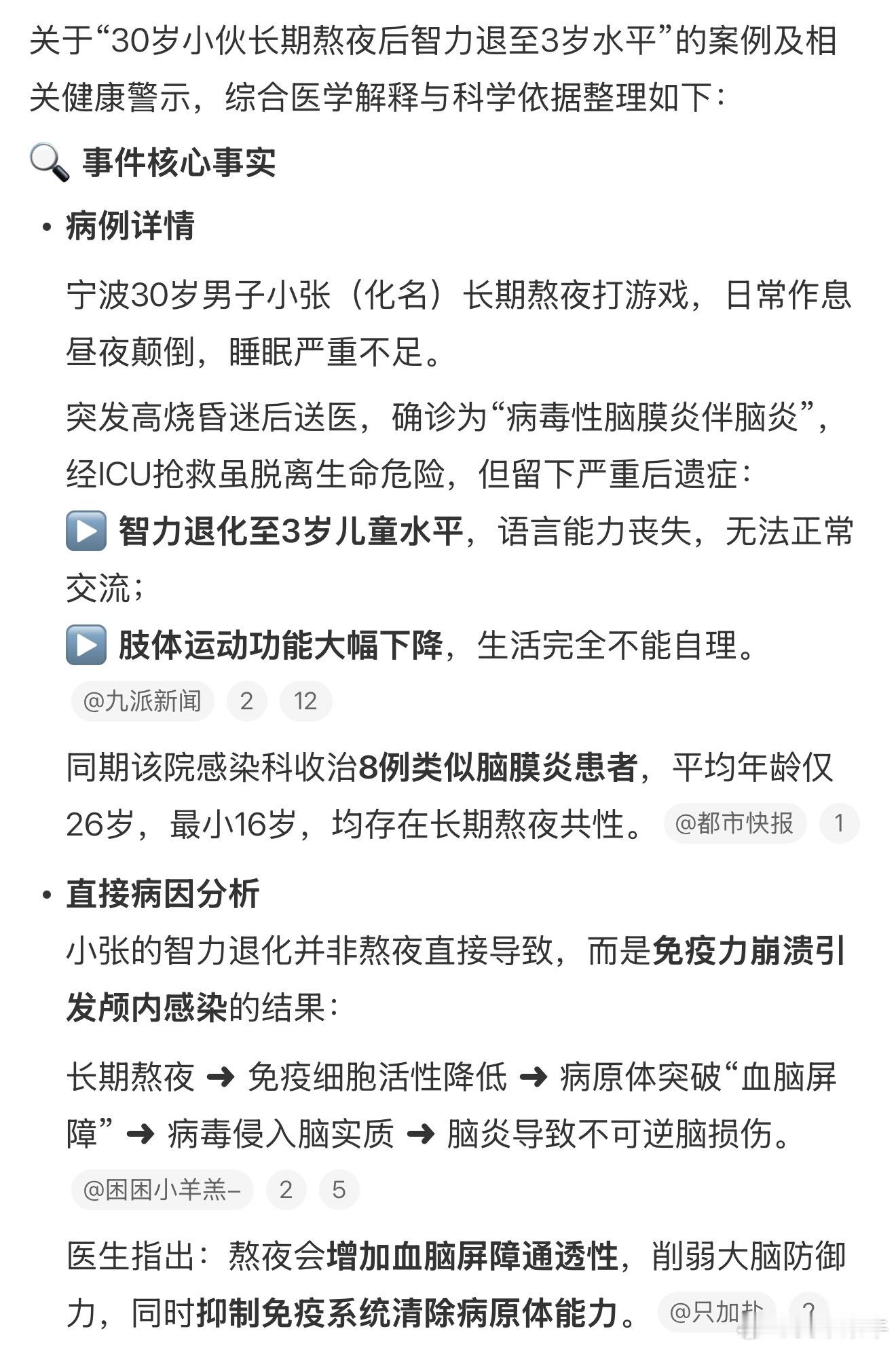 30岁小伙长期熬夜智力退回3岁熬夜看手机，和病毒性脑膜炎，有多少直接关系？不加熬