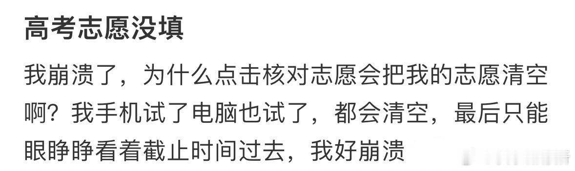 高考志愿没填怎么办 ​​​