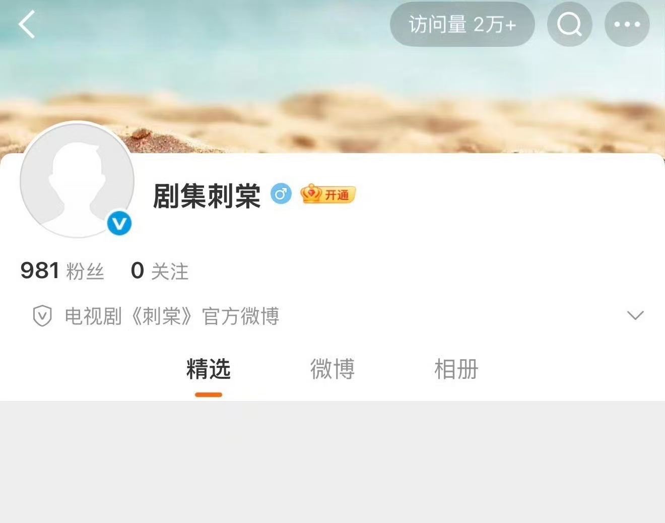 刺棠官微张凌赫刺棠官微开通刺棠官微，坐等新剧开机吧！ 