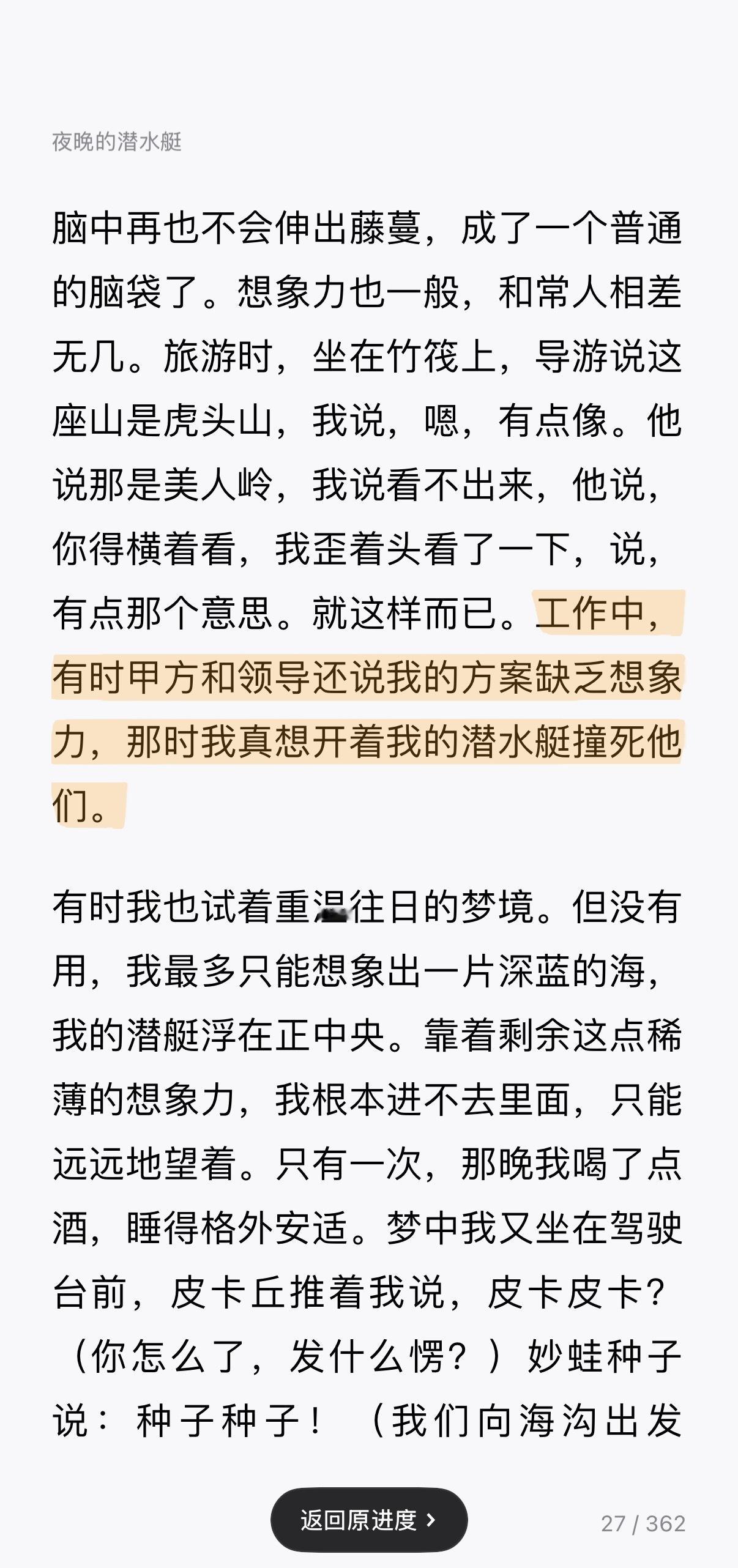 《夜晚的潜水艇》好看到舍不得白天看，最近都是睡前挑2小时，再随机点开一些drea