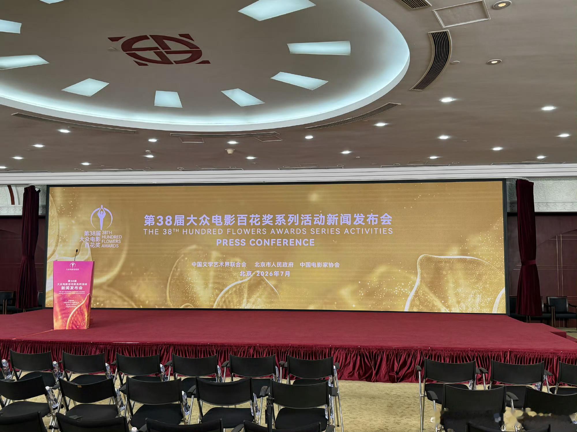 第38届大众电影百花奖系列活动新闻发布会即将召开。各类提名即将公布，燥候！ 