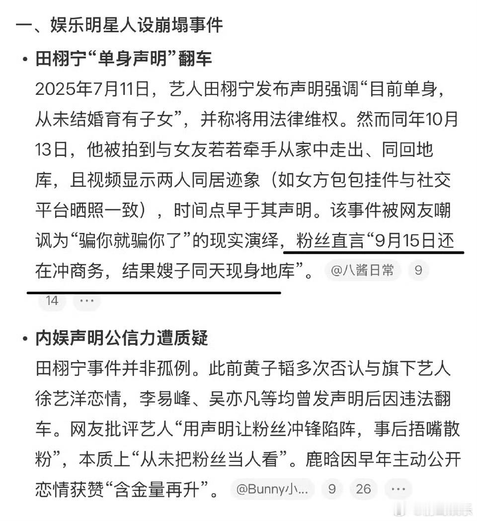 粉丝冲商务，嫂子在地库[允悲]合着网友都是他play的一环，都塌成这样了不会还有