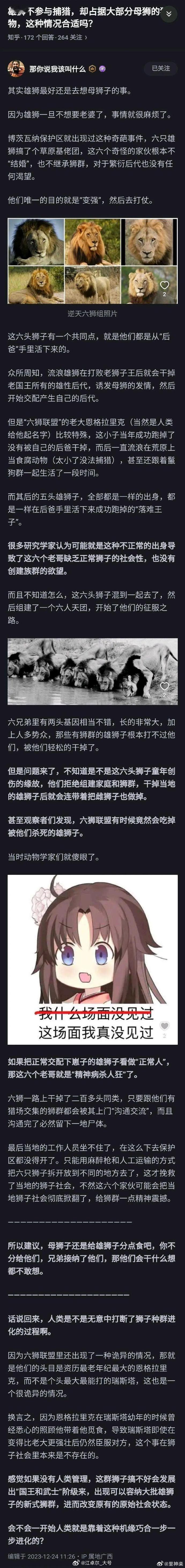 《雄狮不参与捕猎，却占据大部分母狮的猎物，这种情况合适吗？》合适，因为「安全」是