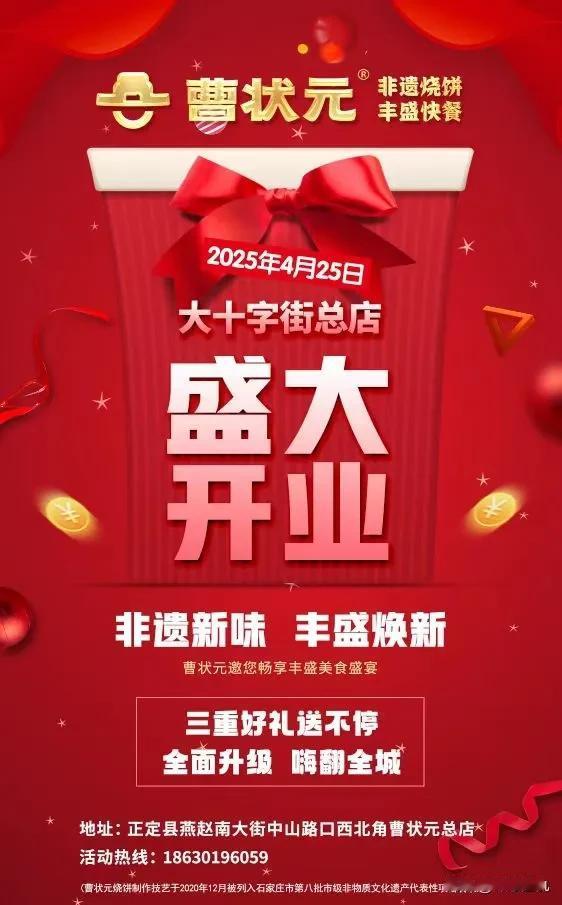 古城正定，一场舌尖上的非遗盛宴即将开场！4月25日，曹状元大十字街总店盛大开业！