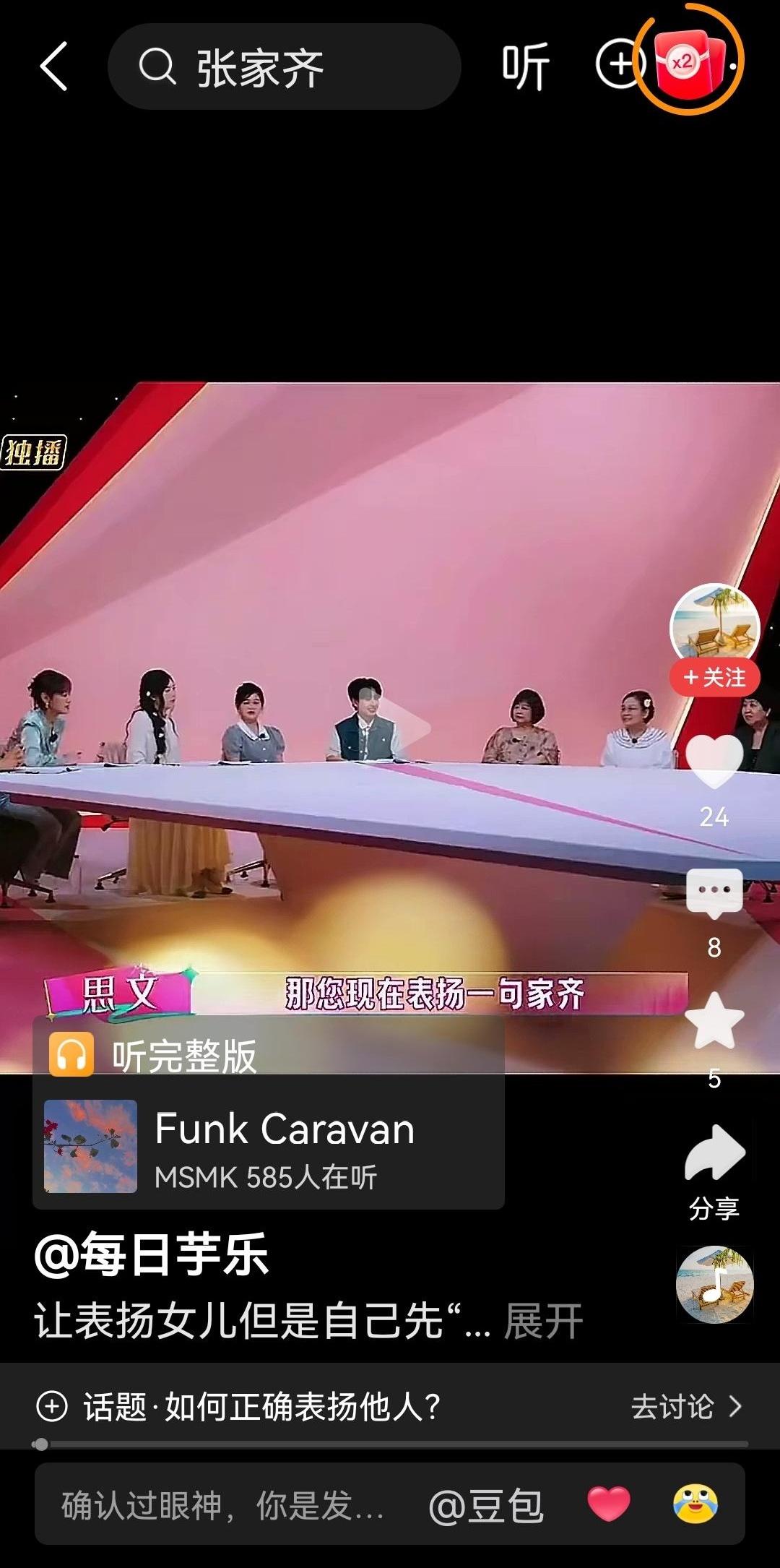 主持人让家齐妈夸夸女儿，她愣了几秒，先来了句“我说一下我自己吧”，嘉宾立刻喊停：